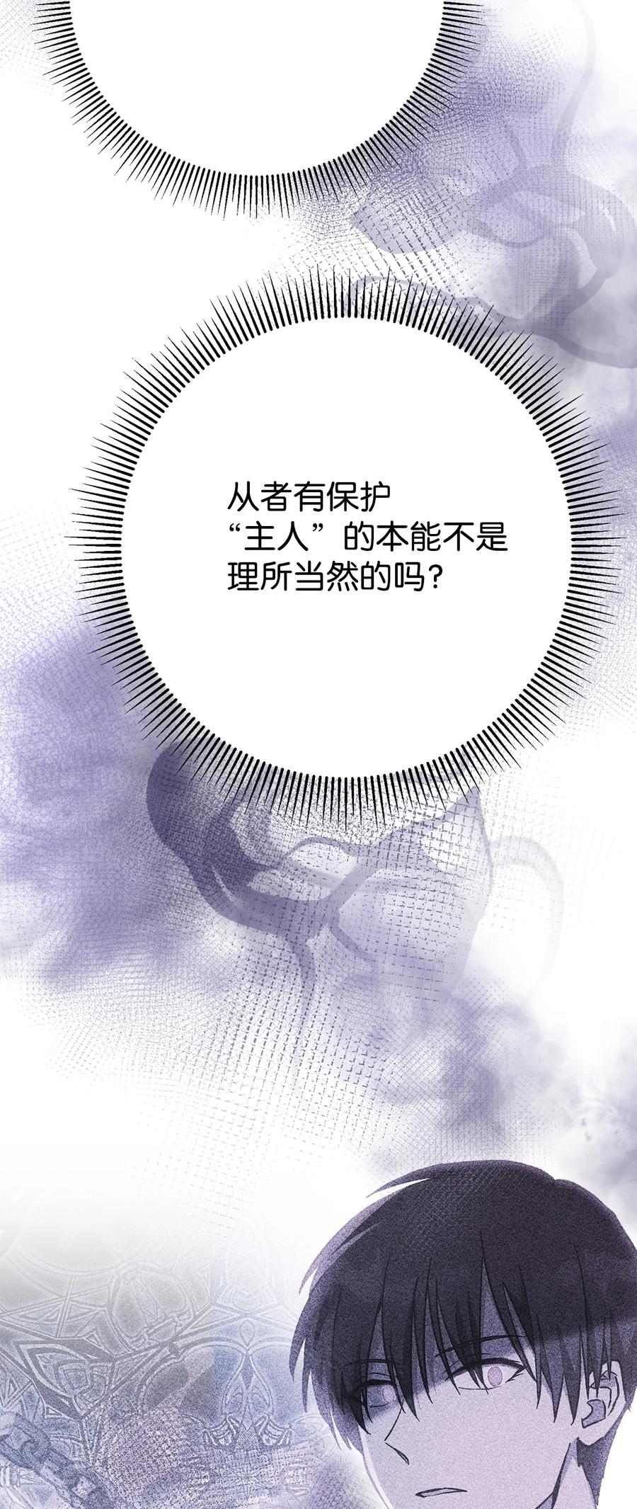 《死灵法师生存记》39 信任危机 第52页