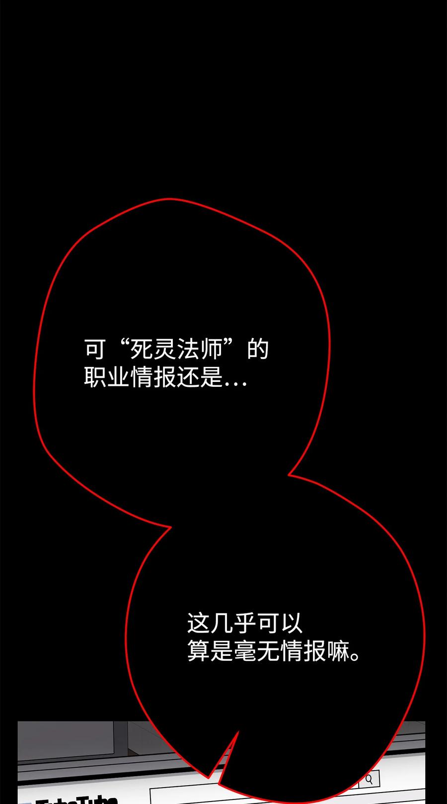 《死灵法师生存记》39 信任危机 第6页