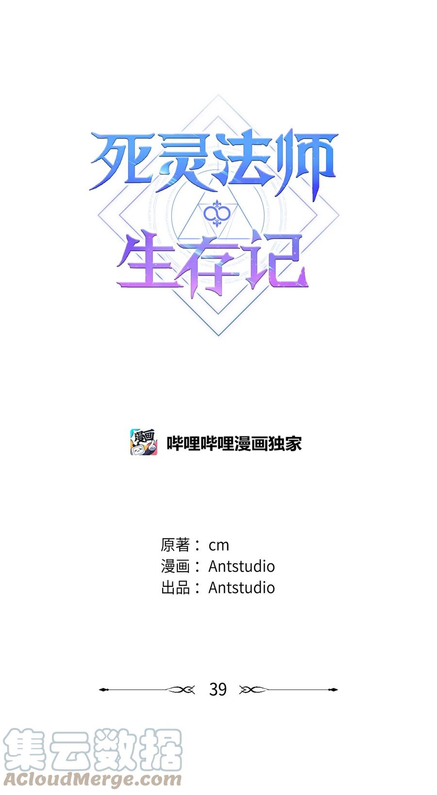《死灵法师生存记》39 信任危机 第77页