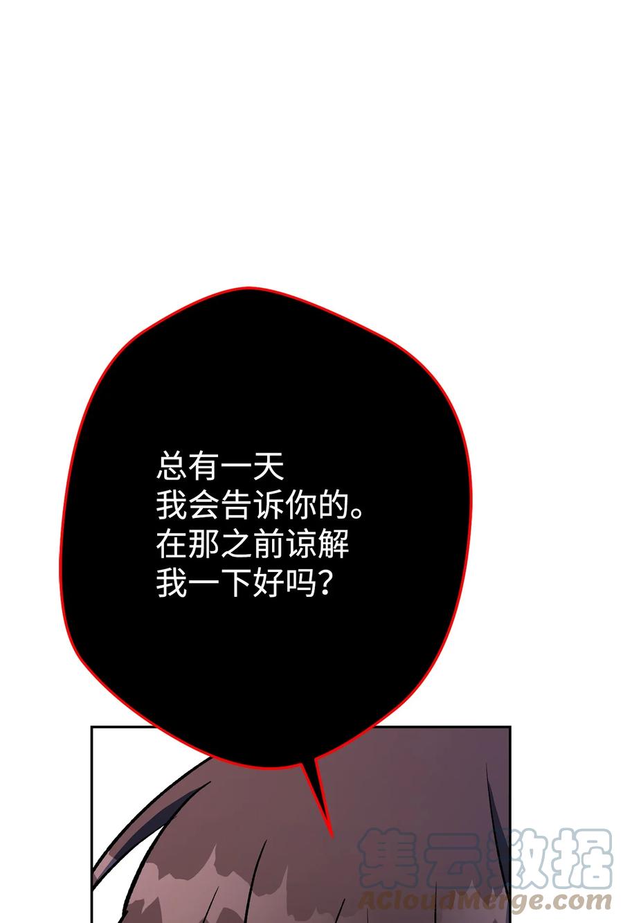 《死灵法师生存记》39 信任危机 第93页