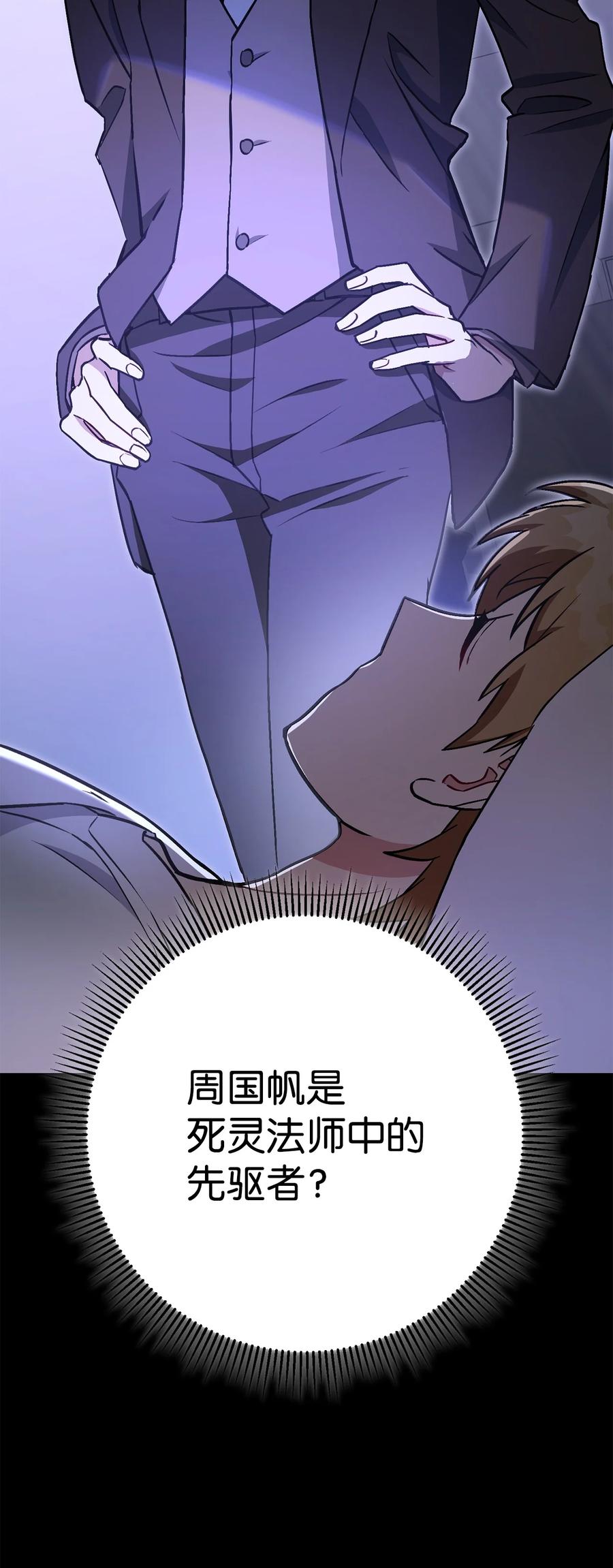 《死灵法师生存记》39 信任危机 第30页