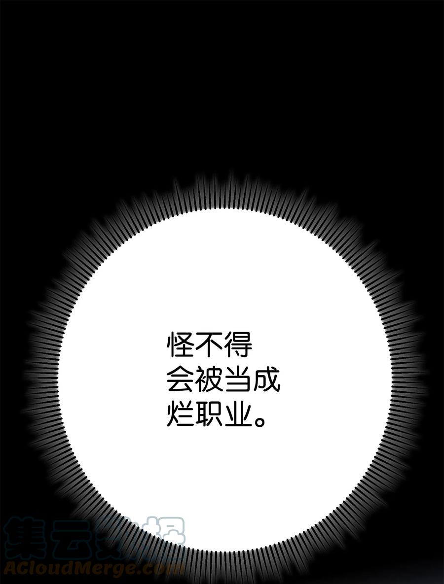 《死灵法师生存记》39 信任危机 第17页