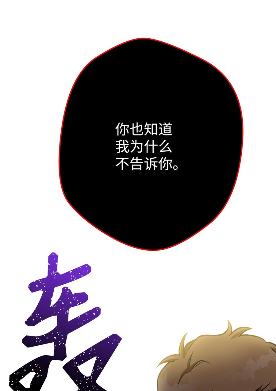 《死灵法师生存记》39 信任危机 第87页