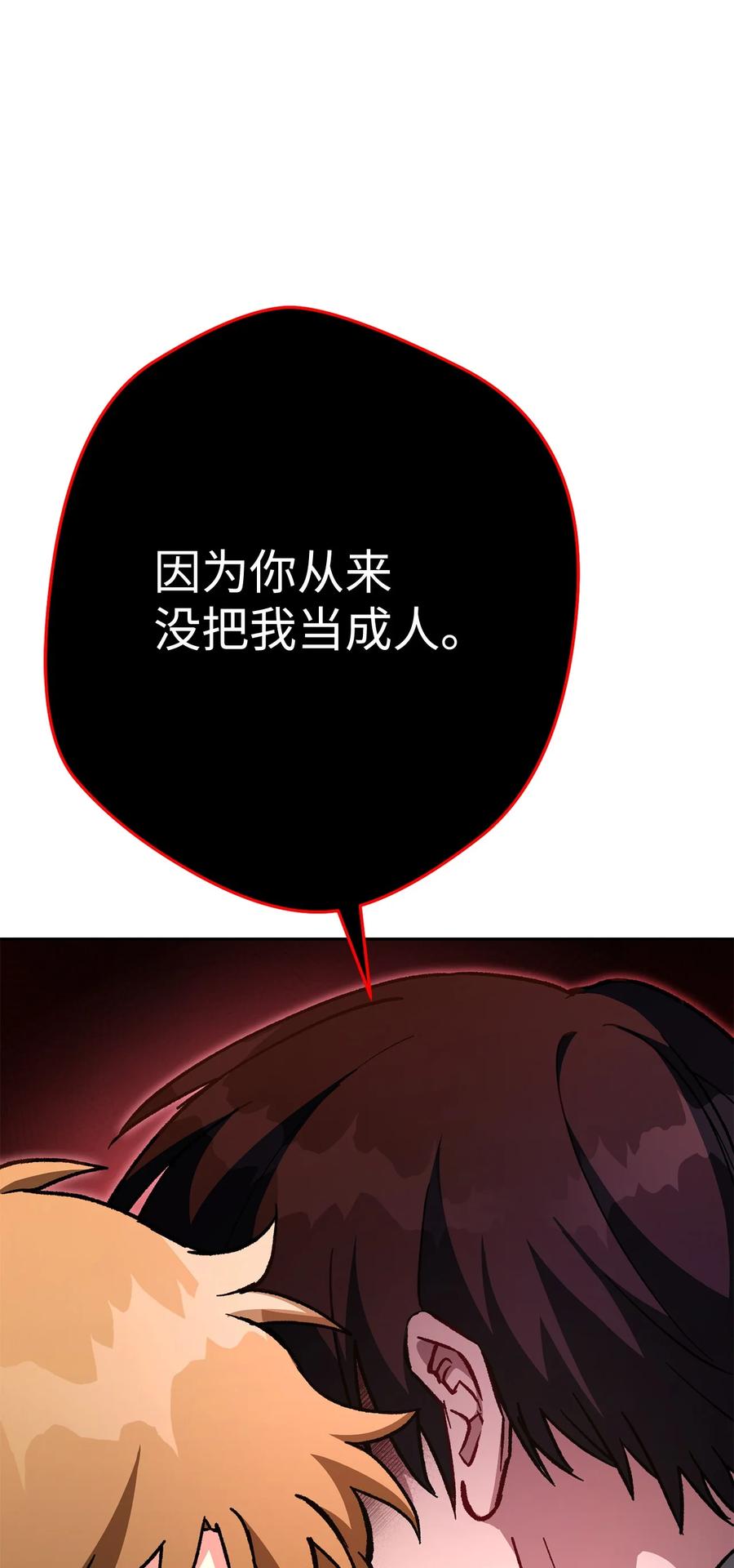 《死灵法师生存记》39 信任危机 第136页