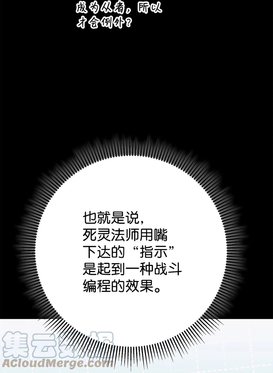 《死灵法师生存记》39 信任危机 第21页