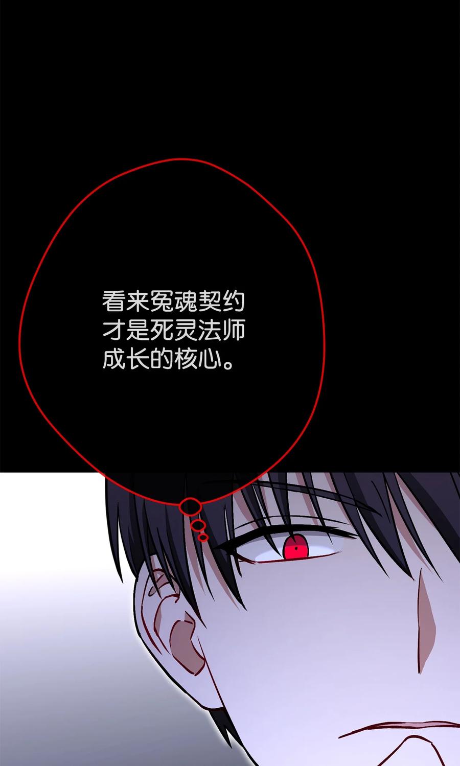 《死灵法师生存记》39 信任危机 第15页