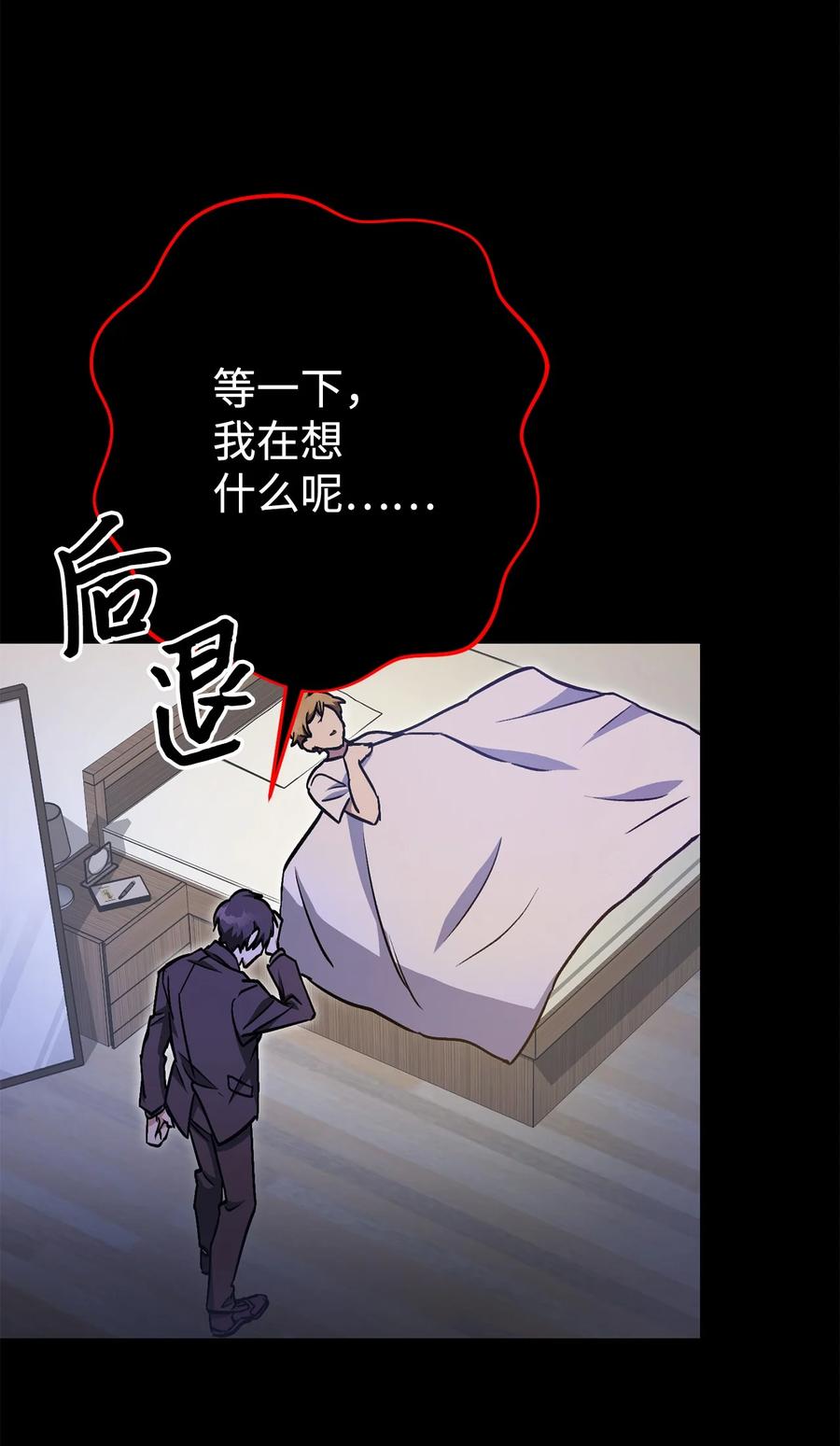 《死灵法师生存记》39 信任危机 第38页