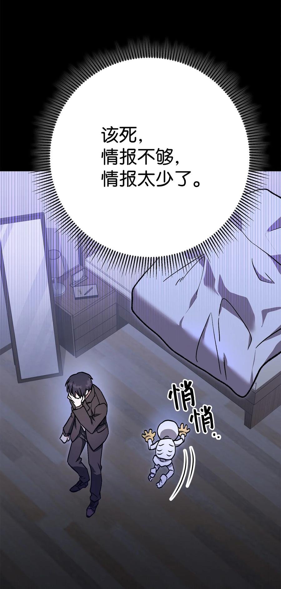 《死灵法师生存记》39 信任危机 第58页