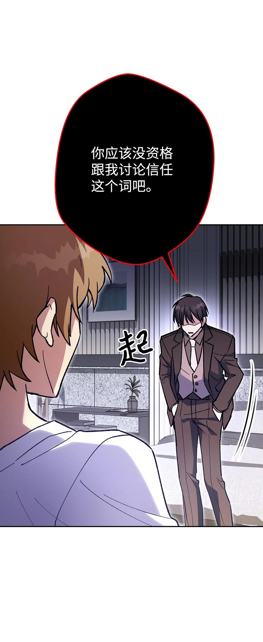 《死灵法师生存记》39 信任危机 第126页