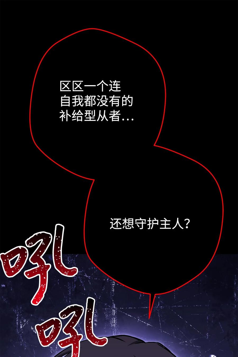 《死灵法师生存记》39 信任危机 第47页