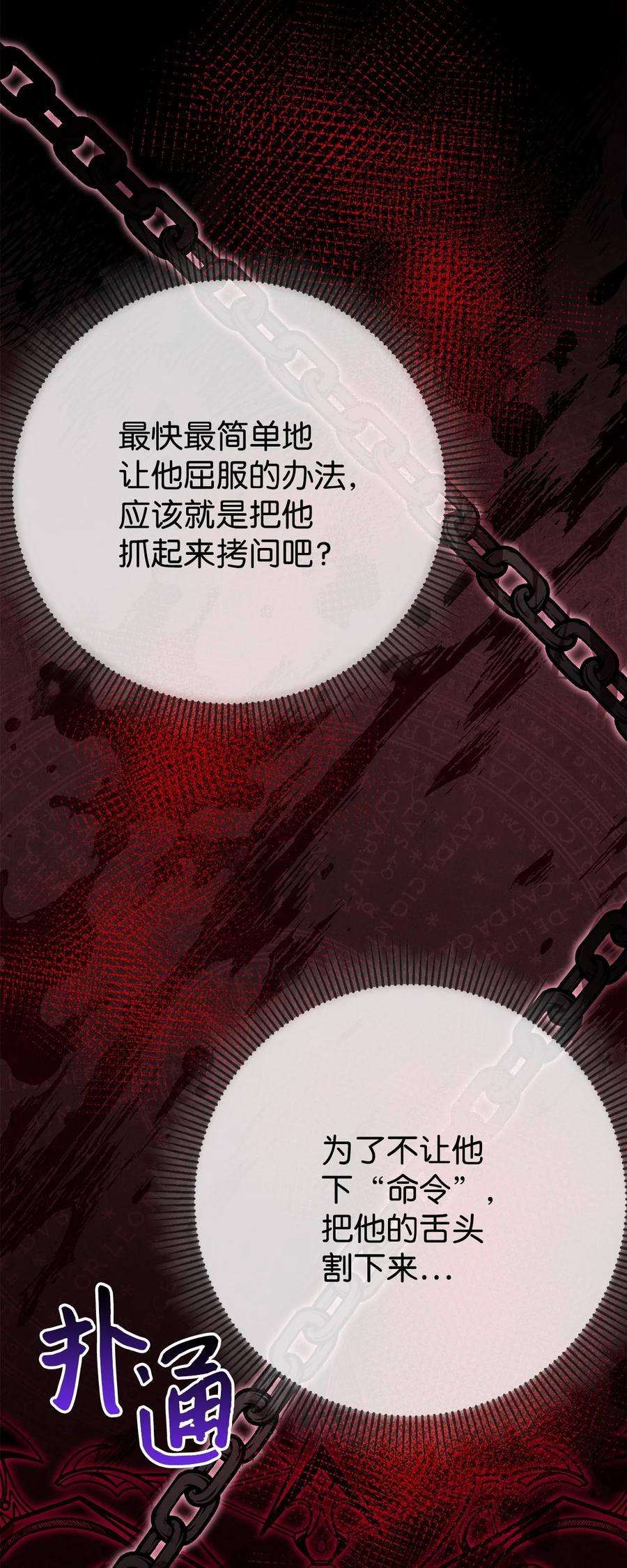 《死灵法师生存记》39 信任危机 第34页