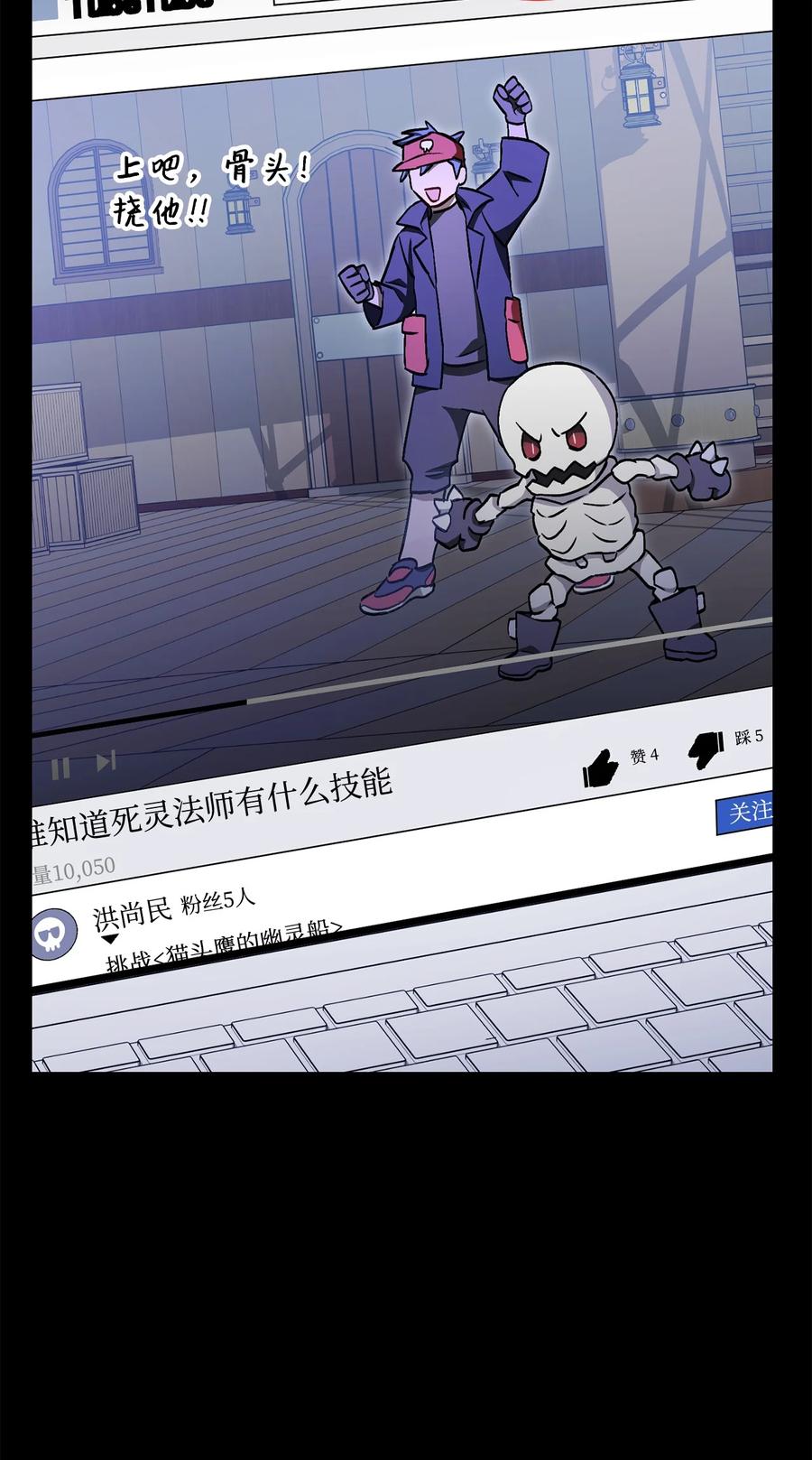 《死灵法师生存记》39 信任危机 第7页