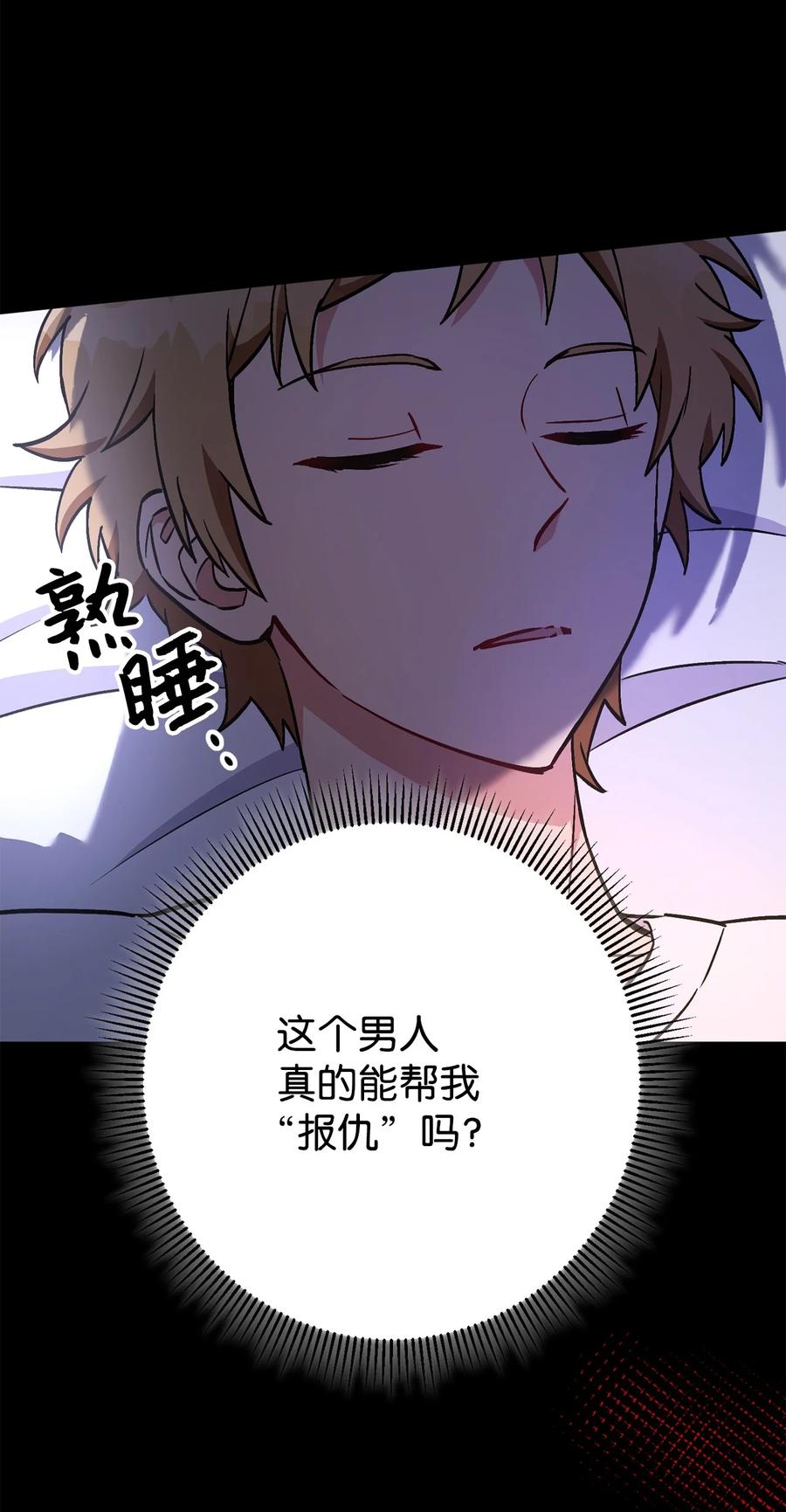 《死灵法师生存记》39 信任危机 第31页