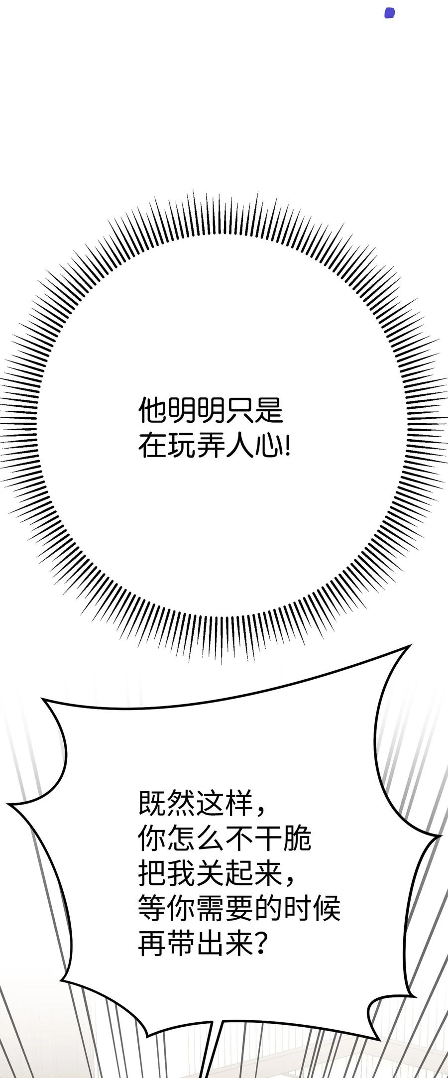 《死灵法师生存记》39 信任危机 第119页