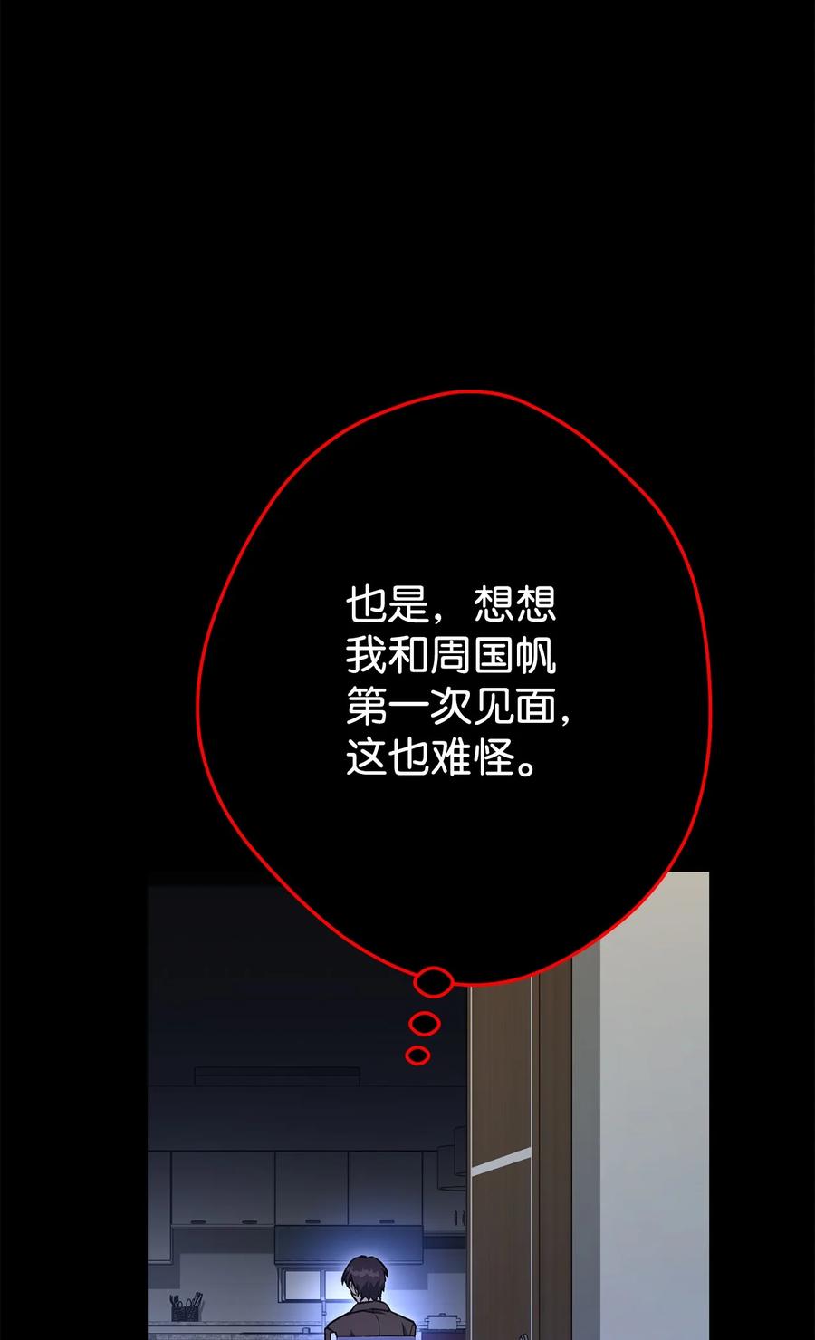 《死灵法师生存记》39 信任危机 第8页