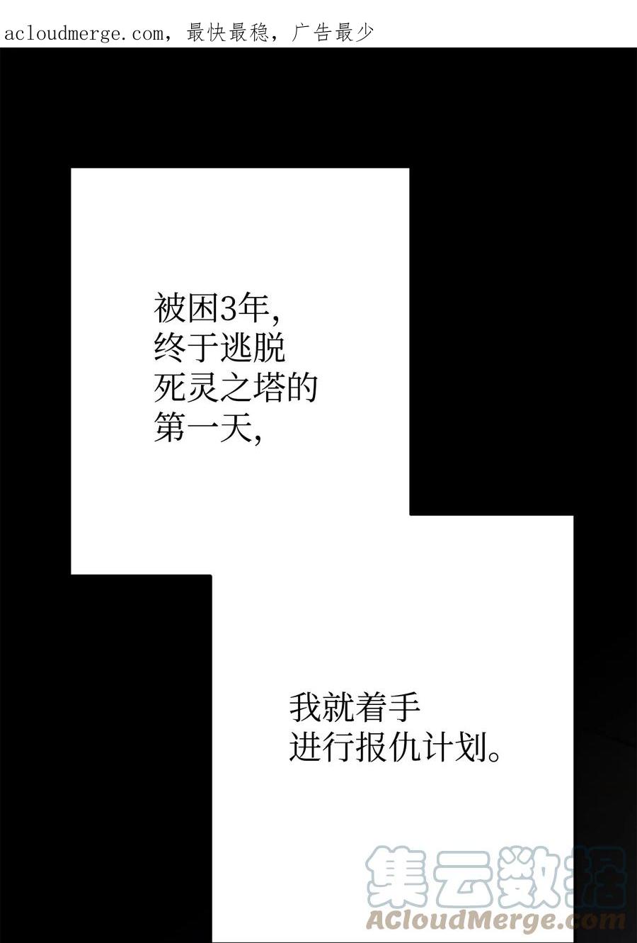 《死灵法师生存记》39 信任危机 第1页
