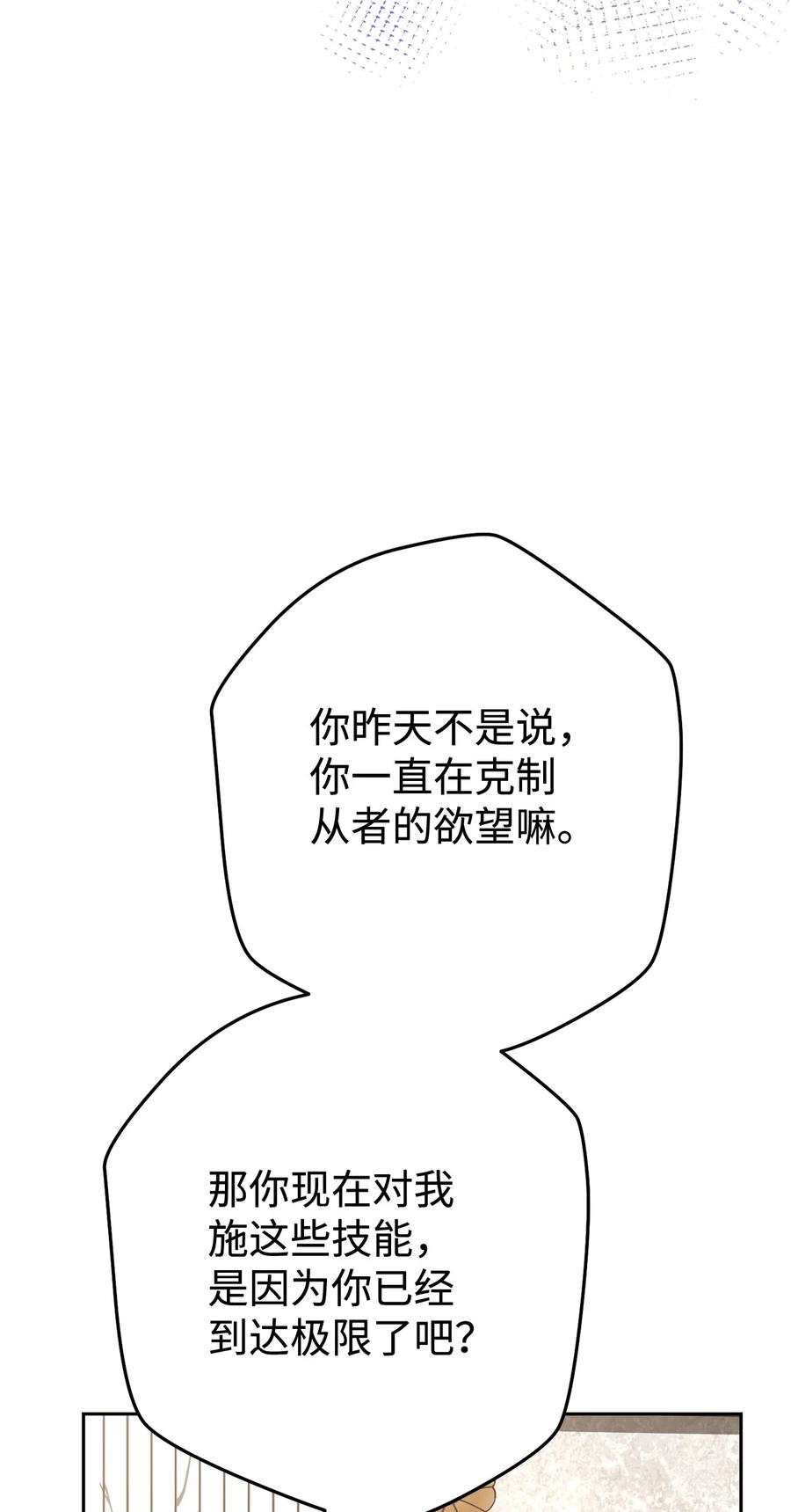 《死灵法师生存记》40 主人和从者 第127页