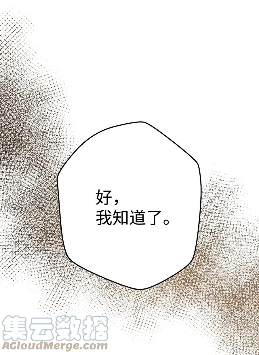 《死灵法师生存记》40 主人和从者 第81页