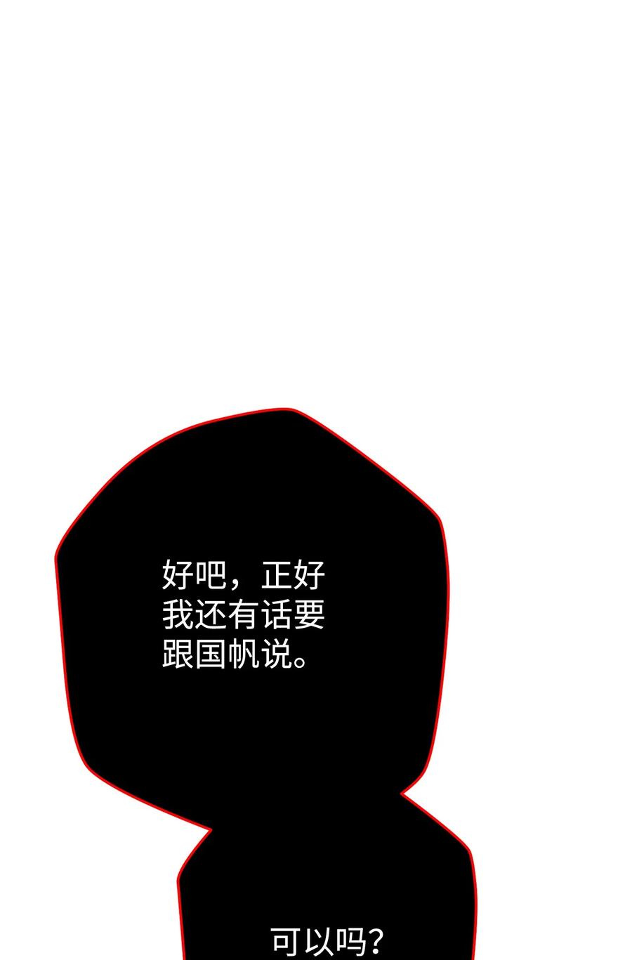 《死灵法师生存记》40 主人和从者 第75页