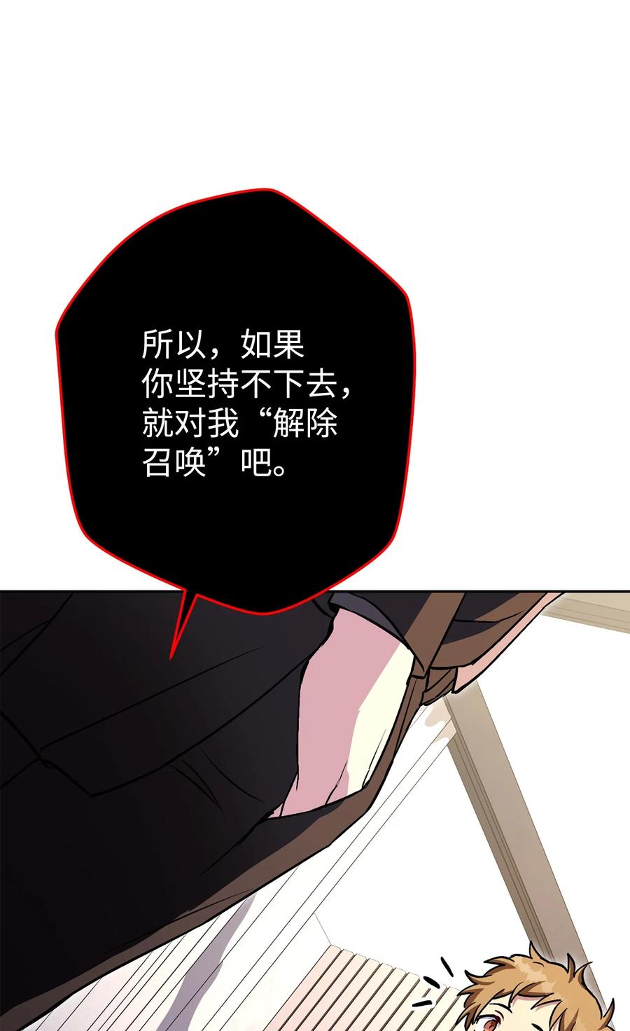 《死灵法师生存记》40 主人和从者 第90页