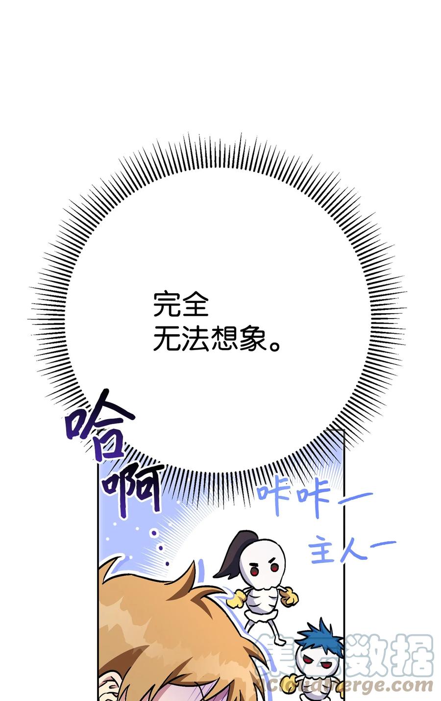 《死灵法师生存记》40 主人和从者 第57页