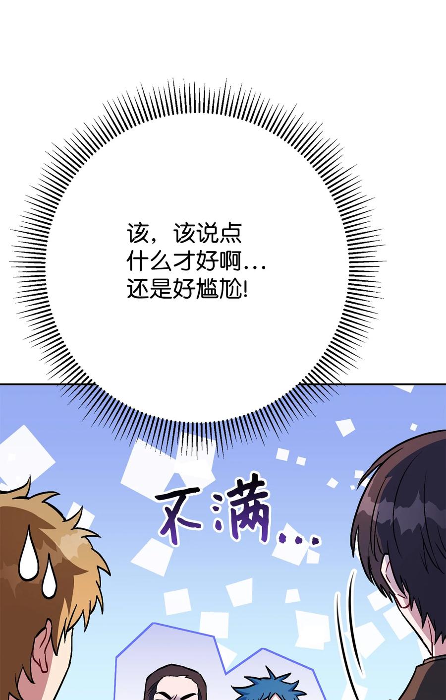 《死灵法师生存记》40 主人和从者 第64页