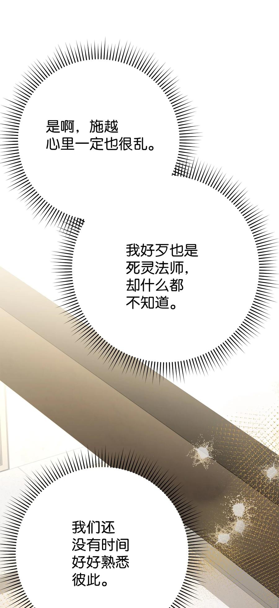 《死灵法师生存记》40 主人和从者 第148页
