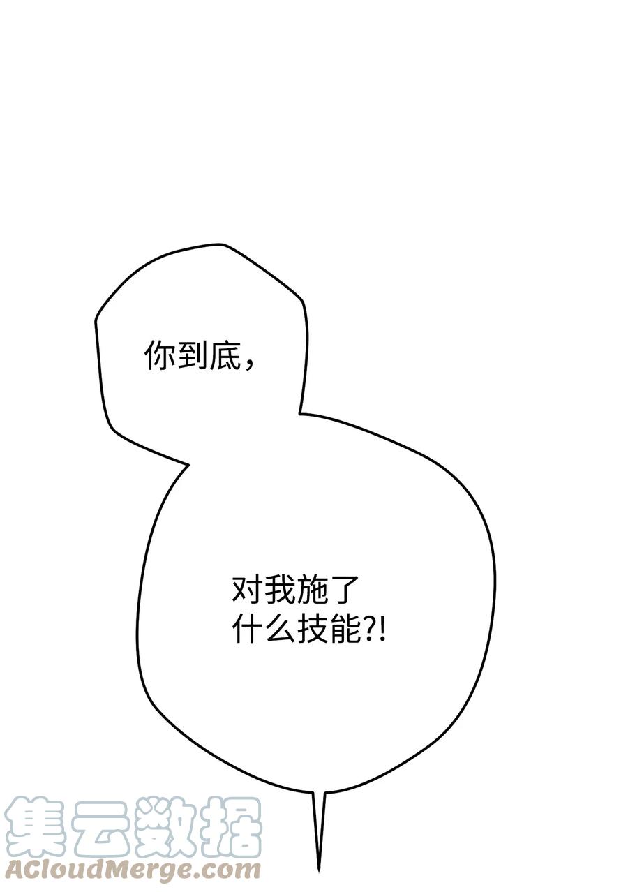 《死灵法师生存记》40 主人和从者 第105页