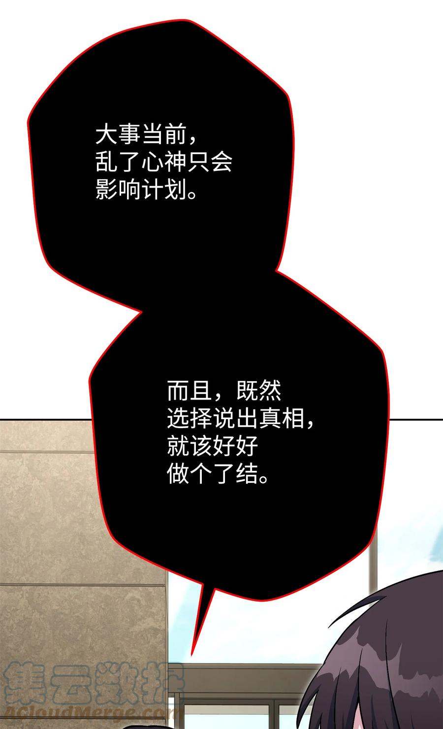 《死灵法师生存记》40 主人和从者 第73页