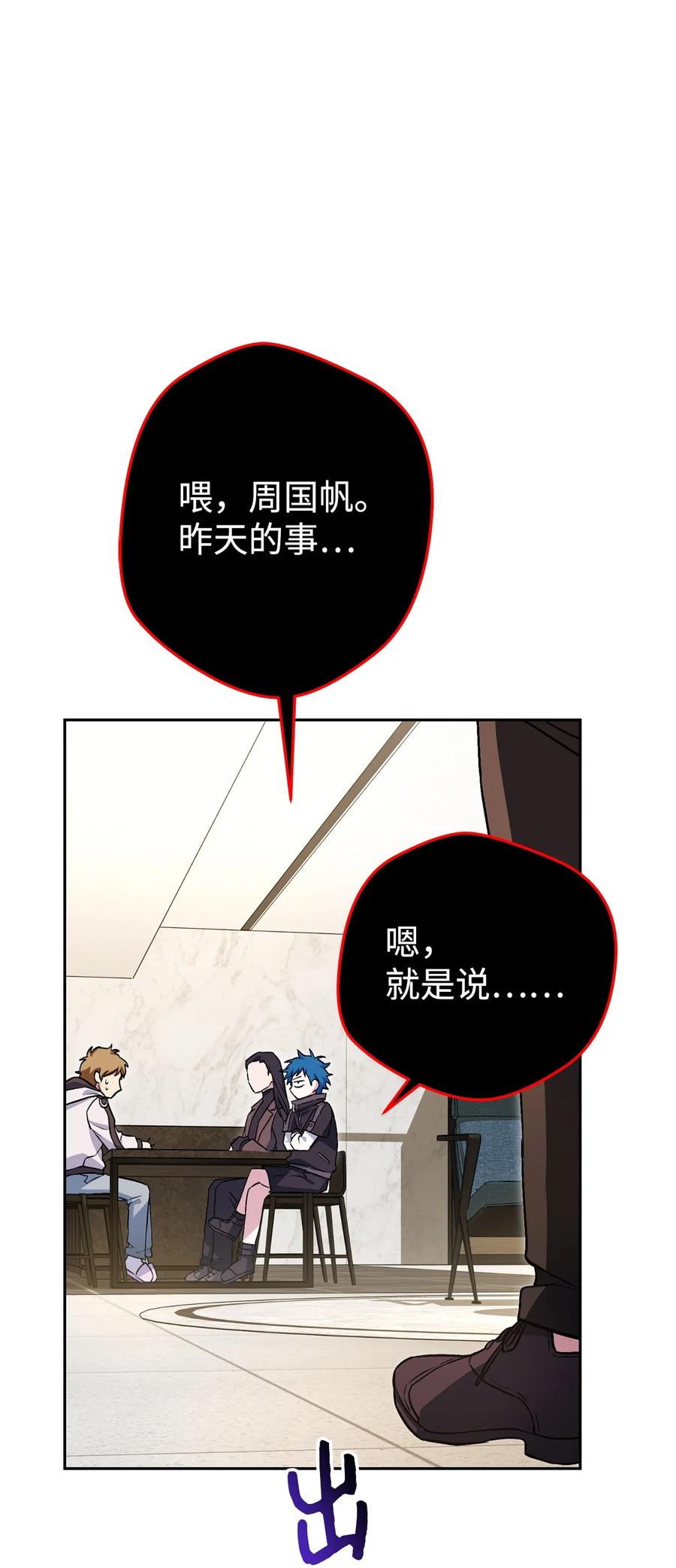 《死灵法师生存记》40 主人和从者 第59页