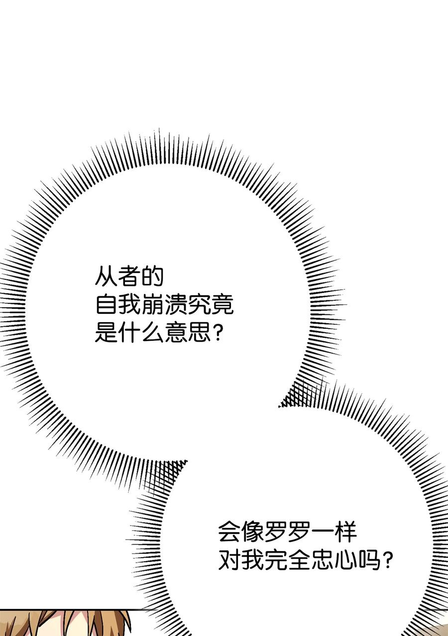 《死灵法师生存记》40 主人和从者 第55页