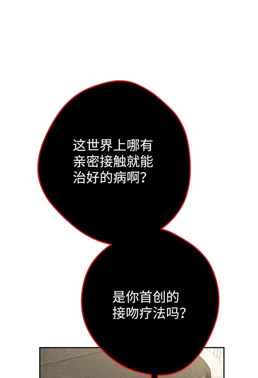 《死灵法师生存记》40 主人和从者 第138页