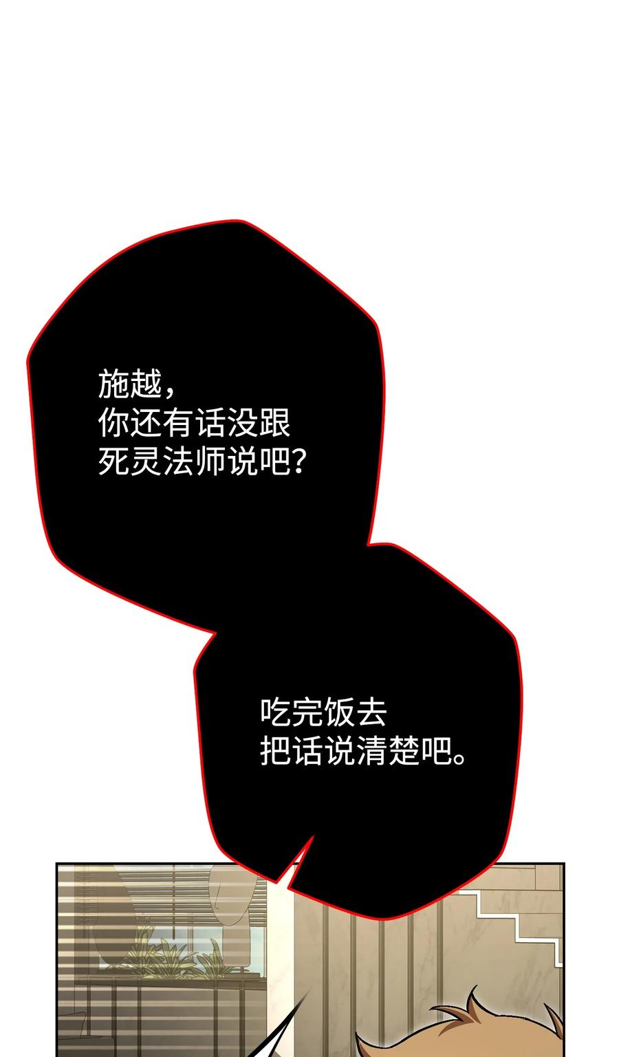 《死灵法师生存记》40 主人和从者 第71页