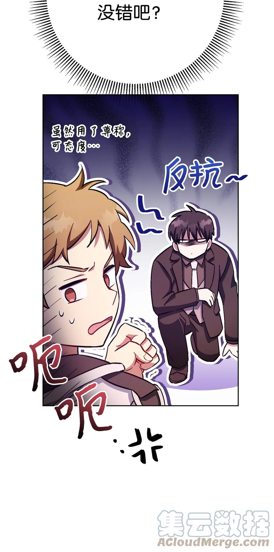 《死灵法师生存记》41 拒绝命令 第37页