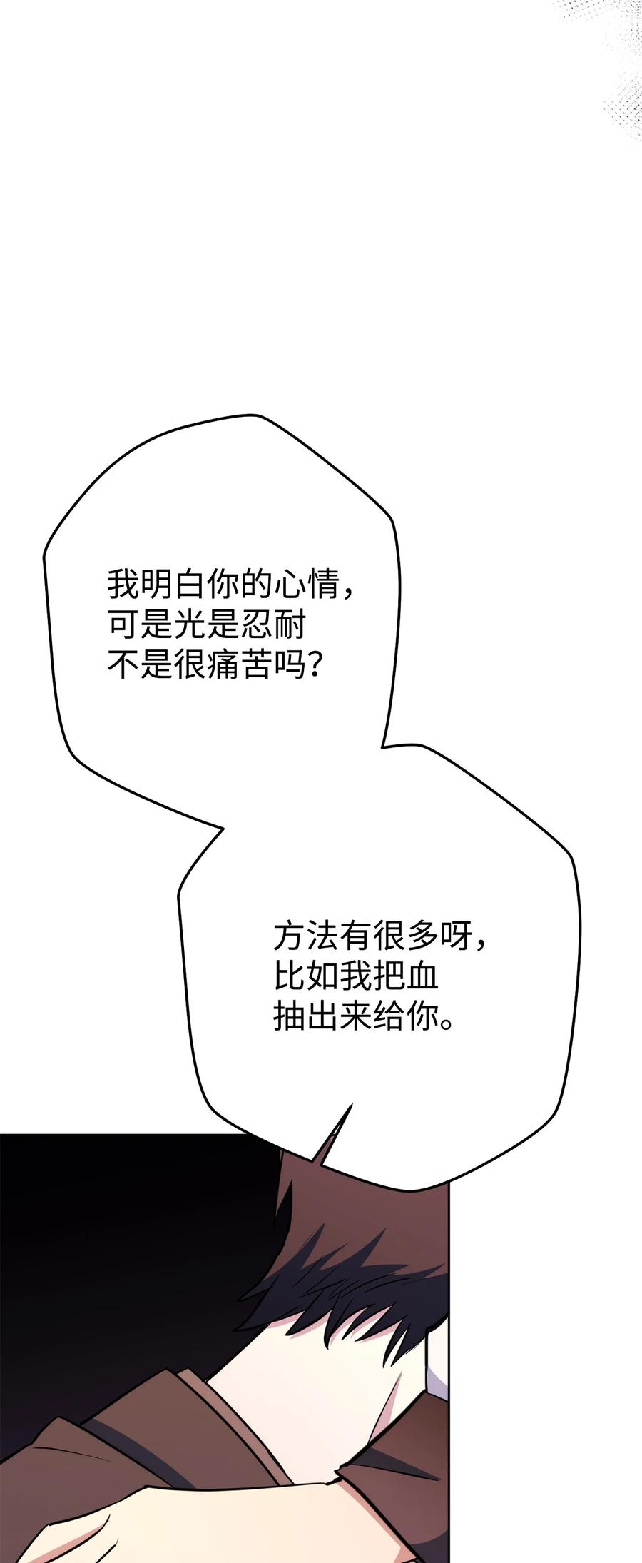 《死灵法师生存记》41 拒绝命令 第59页