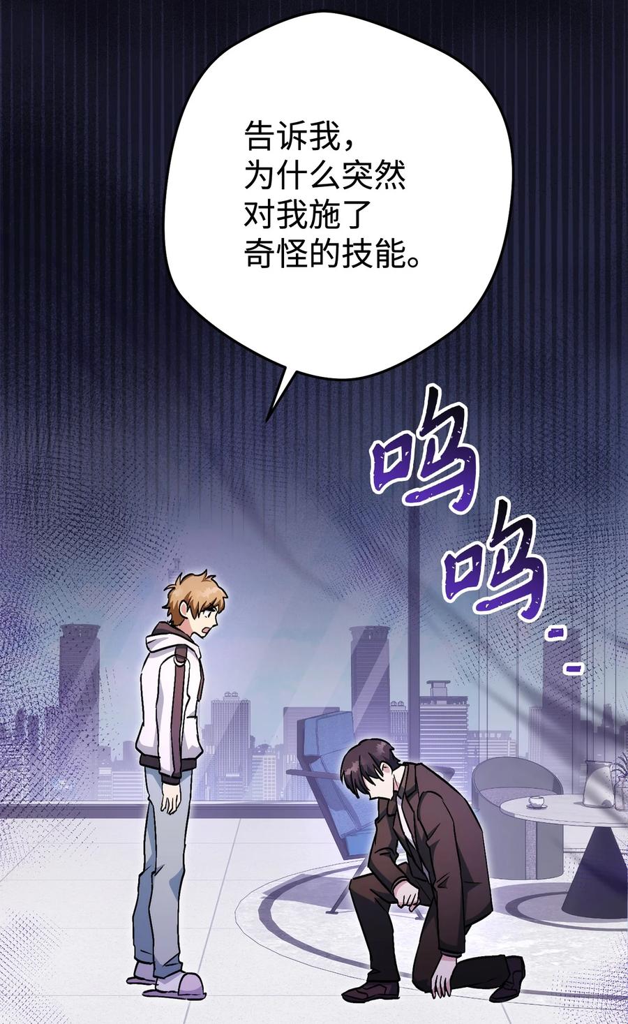 《死灵法师生存记》41 拒绝命令 第26页