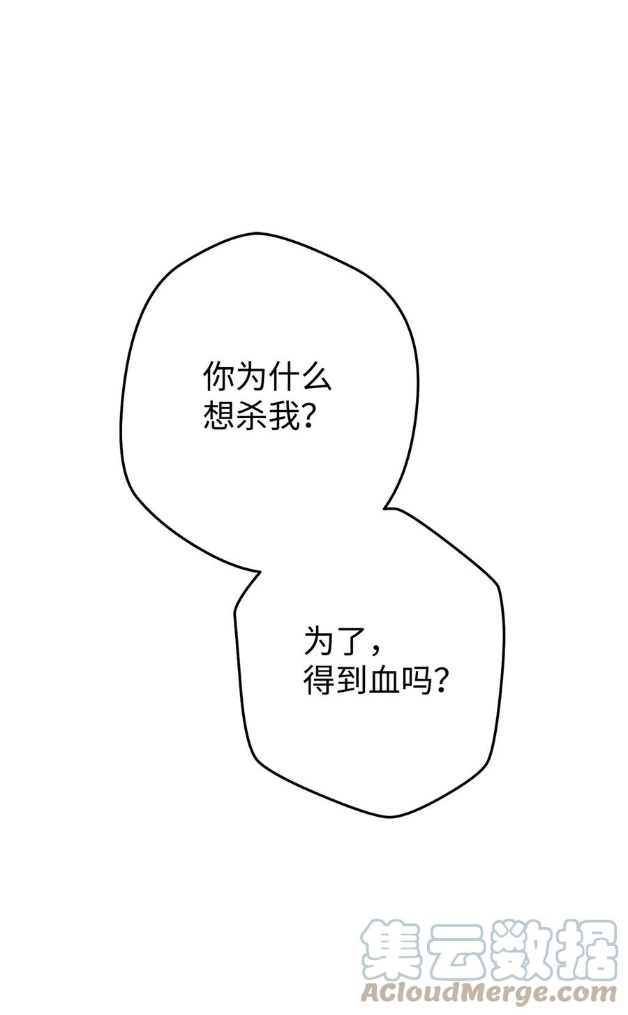 《死灵法师生存记》41 拒绝命令 第33页