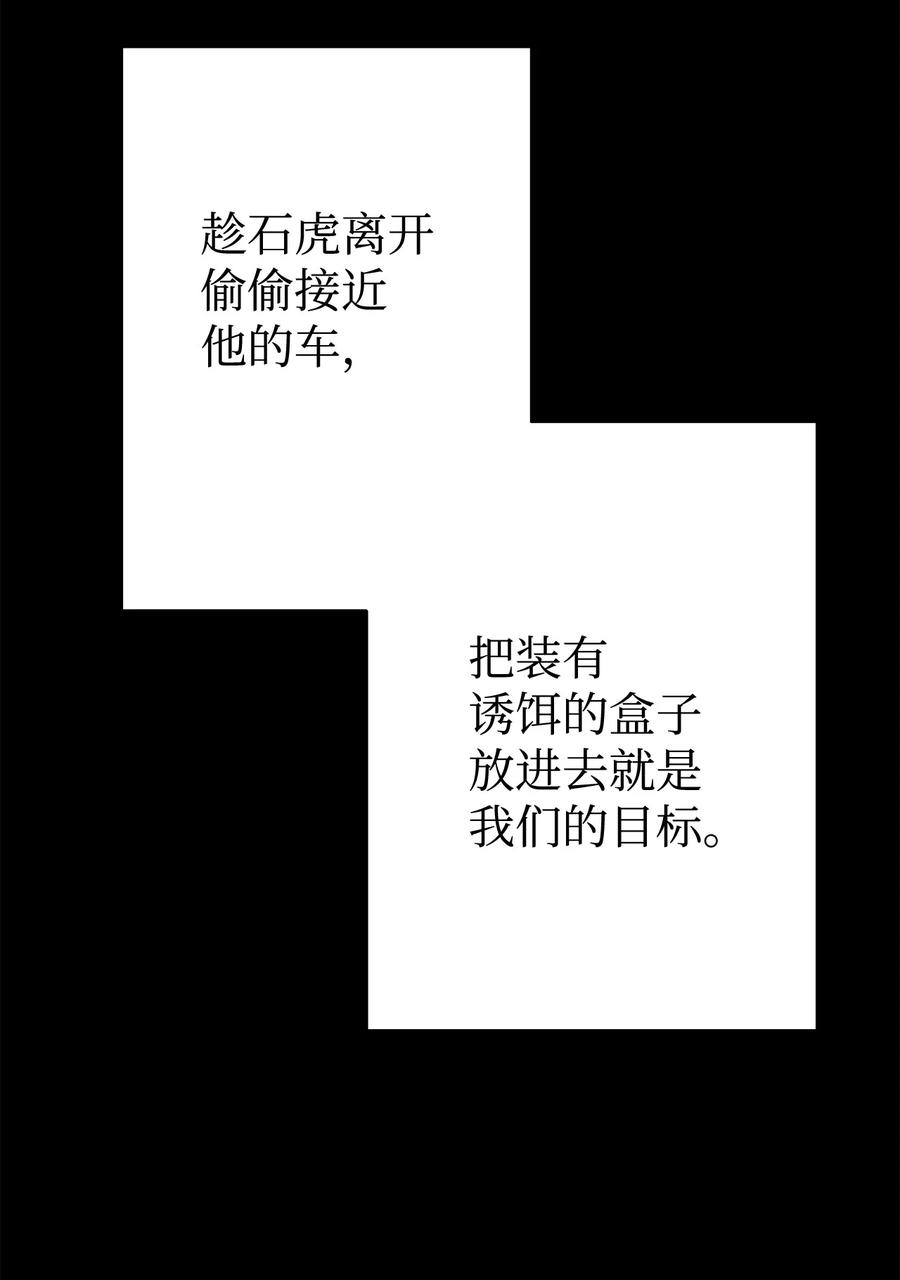 《死灵法师生存记》42 诱敌 第102页