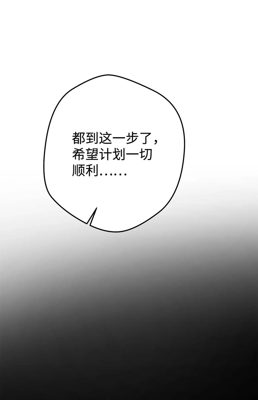 《死灵法师生存记》42 诱敌 第66页