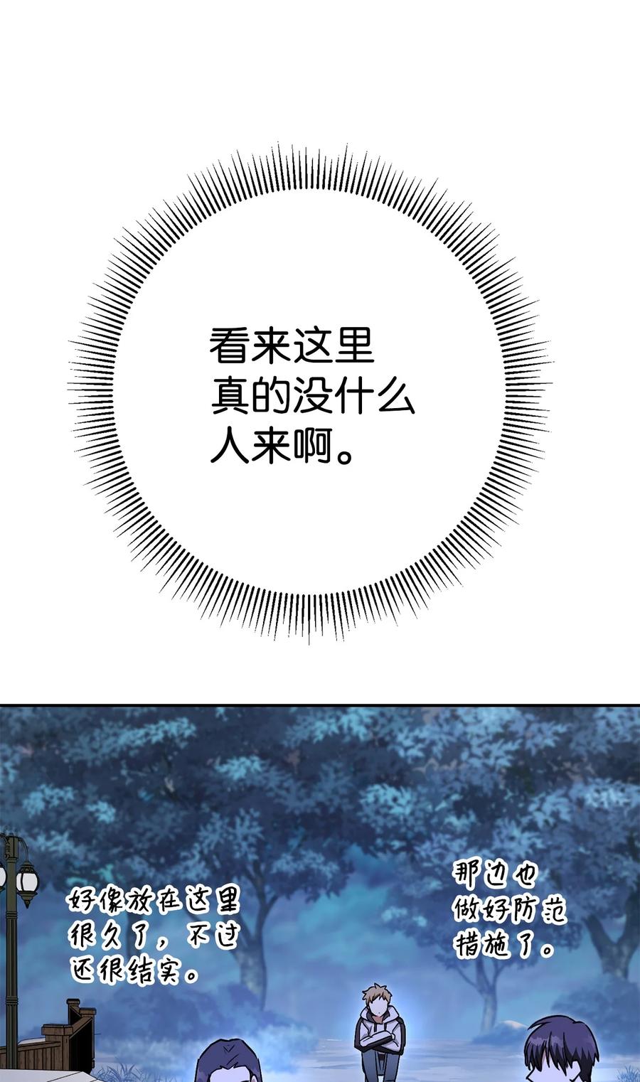 《死灵法师生存记》42 诱敌 第118页