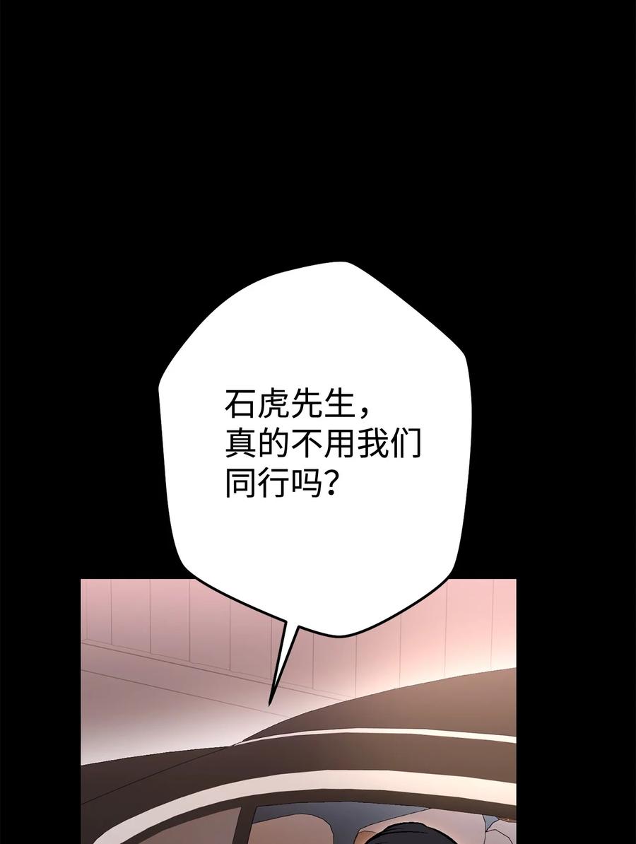 《死灵法师生存记》42 诱敌 第95页