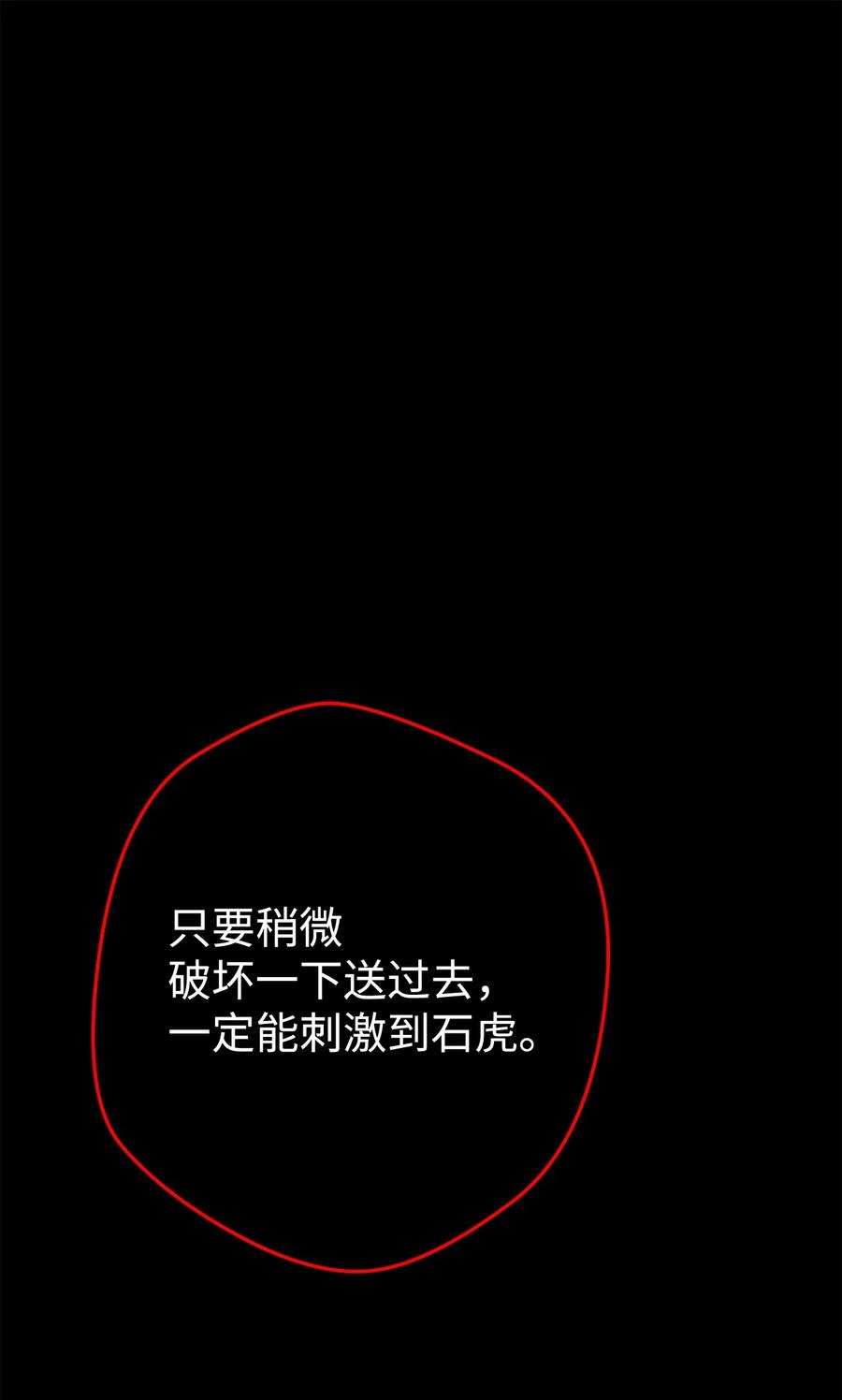 《死灵法师生存记》42 诱敌 第90页