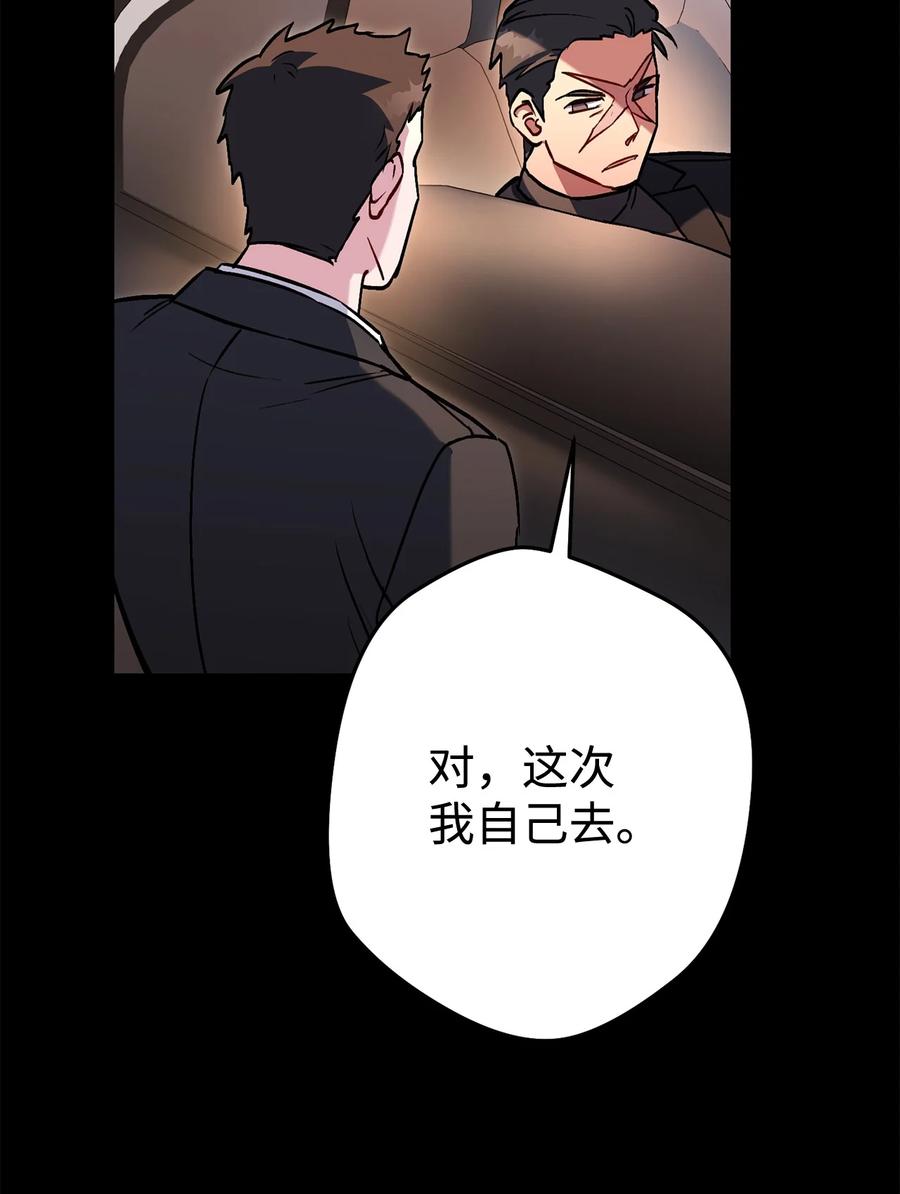 《死灵法师生存记》42 诱敌 第96页