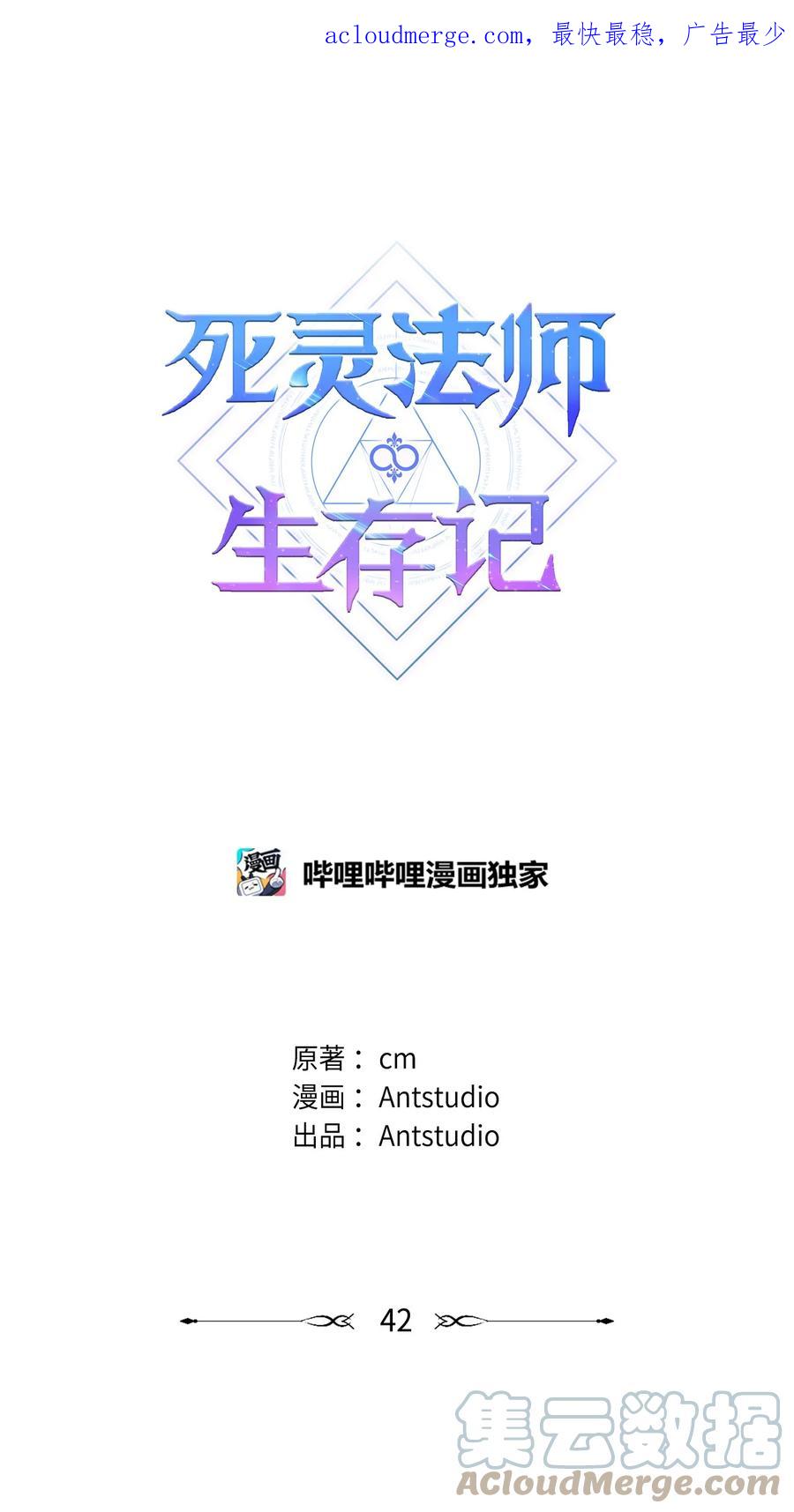 《死灵法师生存记》42 诱敌 第1页