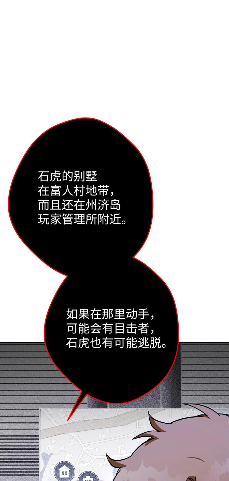 《死灵法师生存记》42 诱敌 第120页