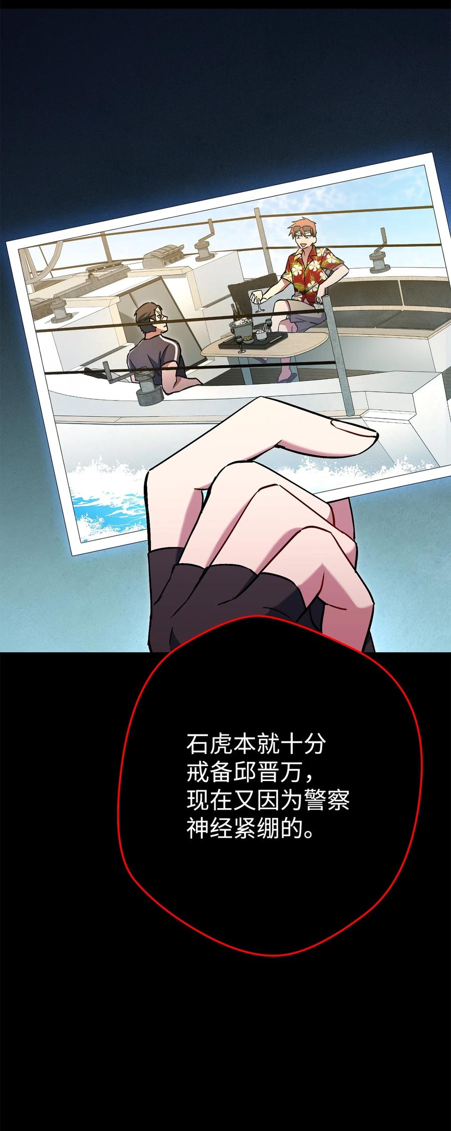 《死灵法师生存记》42 诱敌 第91页