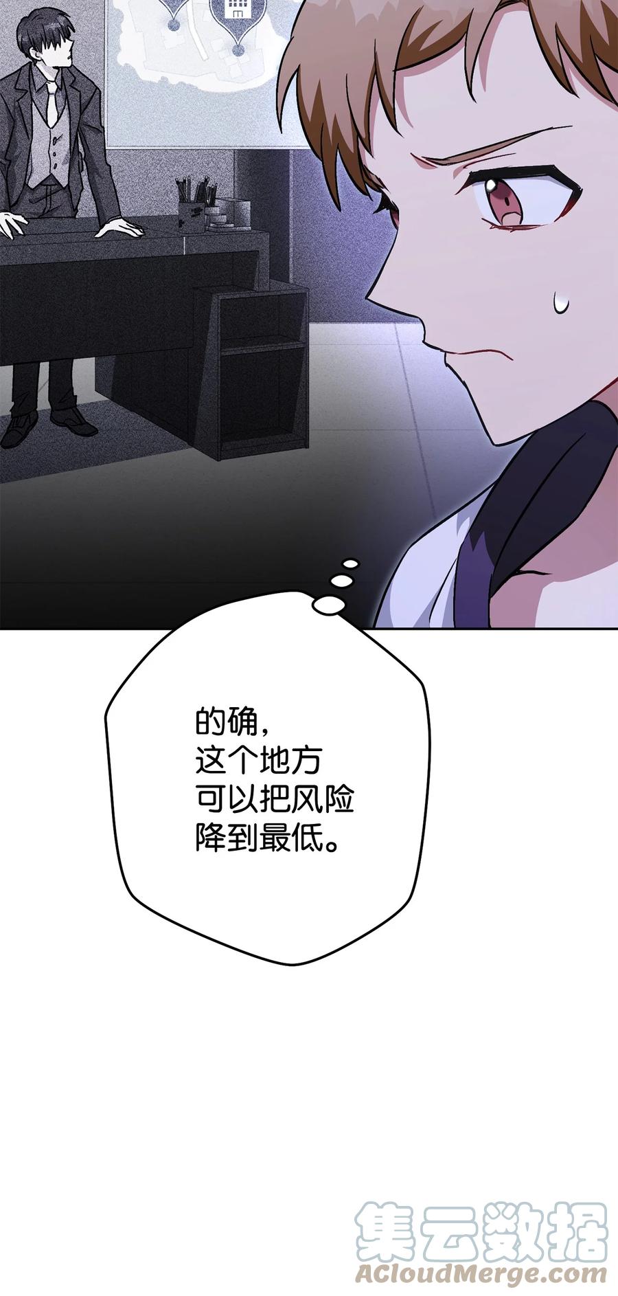 《死灵法师生存记》42 诱敌 第121页