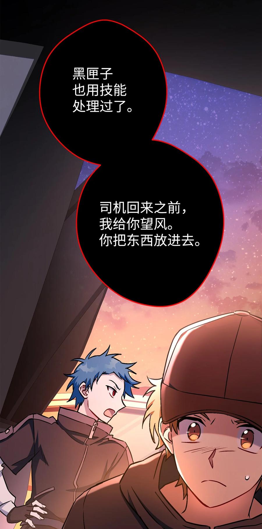 《死灵法师生存记》42 诱敌 第104页