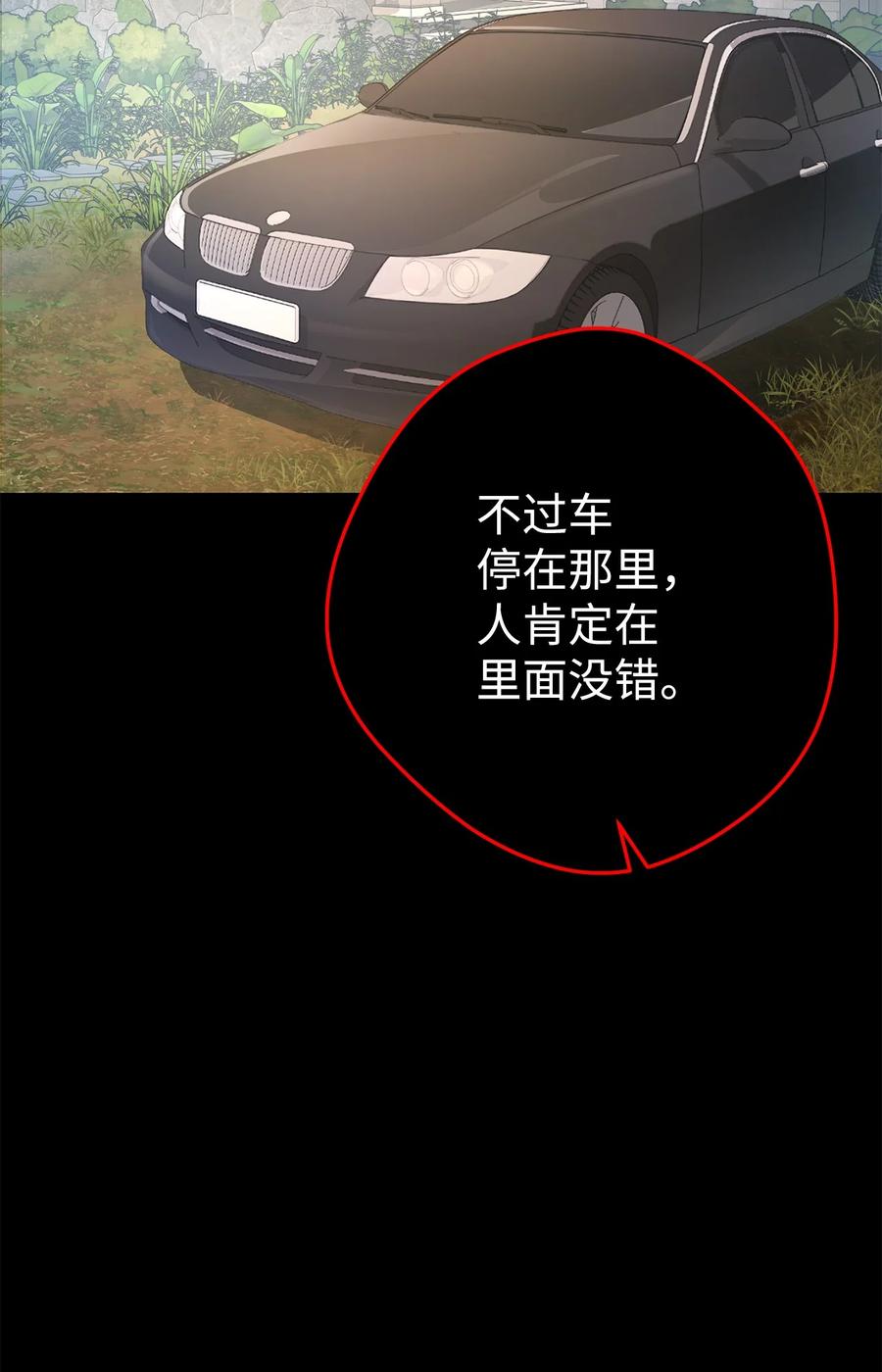 《死灵法师生存记》42 诱敌 第83页