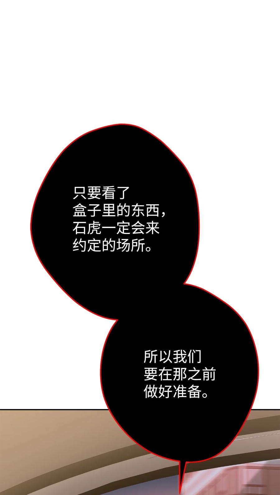 《死灵法师生存记》42 诱敌 第110页